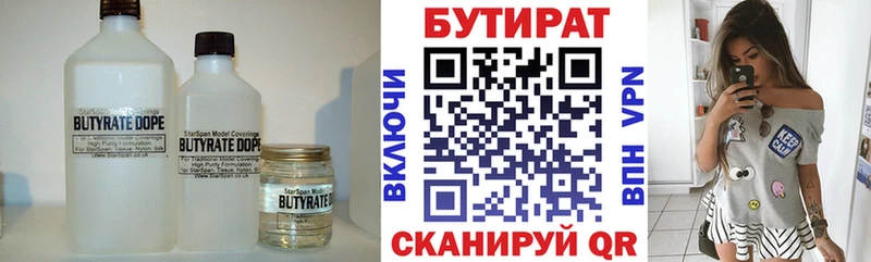 Бутират жидкий экстази  закладка  Медынь 